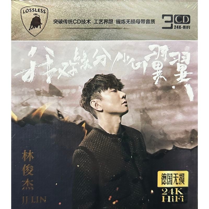 JJ JJ Lin Junjie CD Album I Pair Fate Careful Wings 2026 Bài Hát Mới Phổ Biến Xe CD CD 7.4.5