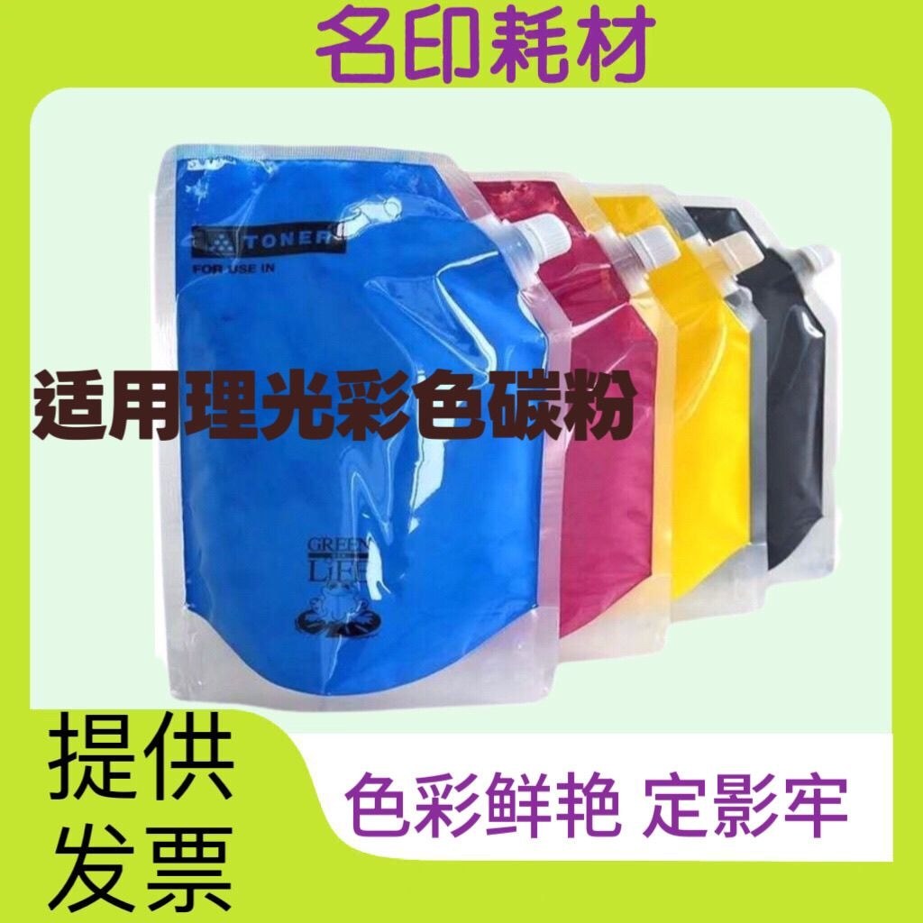 Thích hợp cho Rico C3503 Toner C2000 5503 2503 6004 5501 2001 Túi nhập khẩu