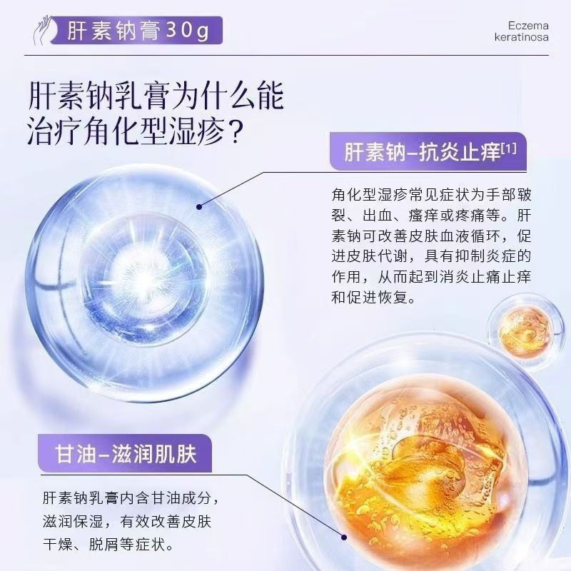 The eye ointment improves the moisturizing effect of the heparin sodium ointment and helps to reduce