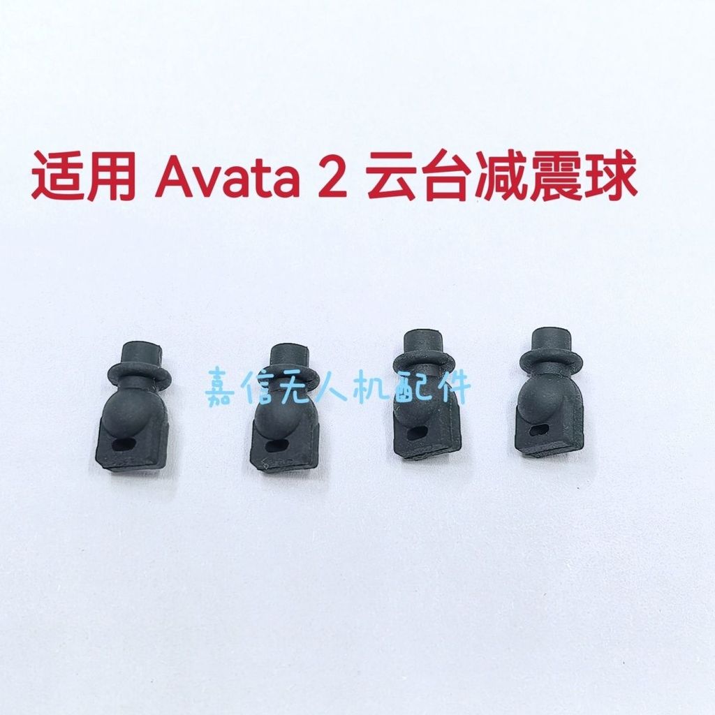 [Hàng có sẵn] Thích hợp cho DJI avata 2 Drone Giảm xóc đầu bi Máy ảnh Giảm xóc avata 2 Que cao su