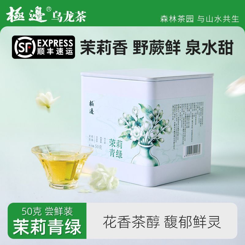 Jibian Jasmine Green Jasmine Fragrance Cold Brew Tea Jasmine Tea Seasonal New Tea Mellow Brew-Restan