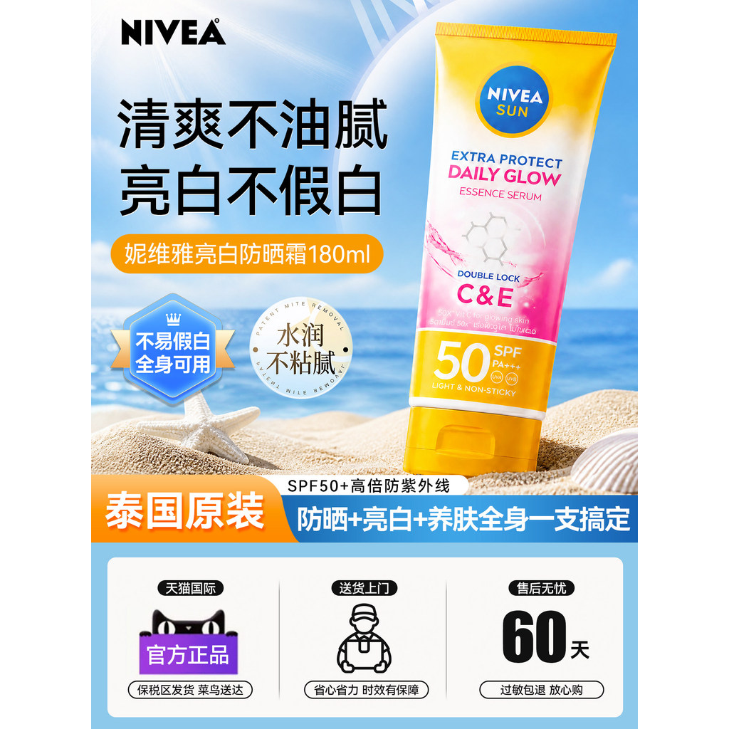 [Huixuan] Kem Làm Sáng Toàn Thân Nivea Thái Lan 50 Lần Chống Tia Cực Tím Thương Hiệu Chính Hãng Đầu 