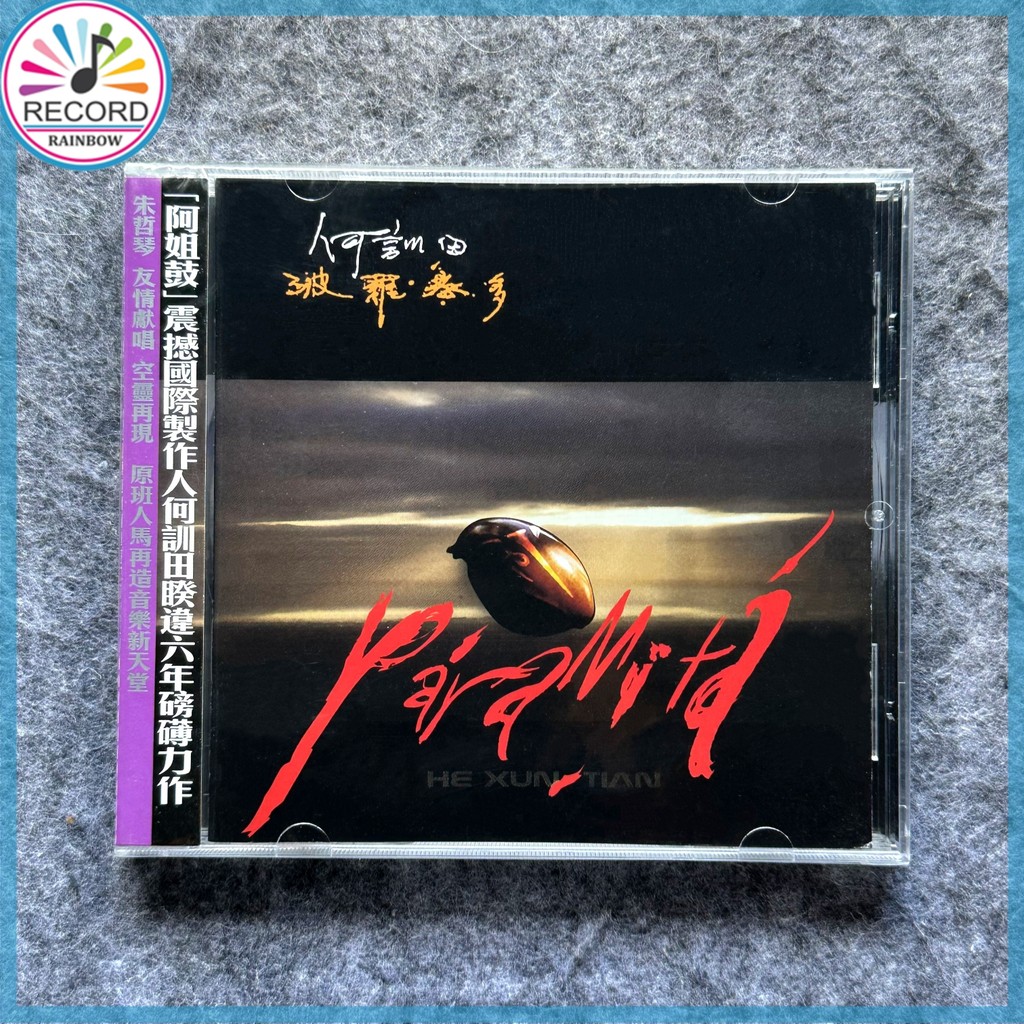 Paramita (Chinese Newage Music) By He Xun Tian CD Classic Music [Sealed] Brand New GDXVN