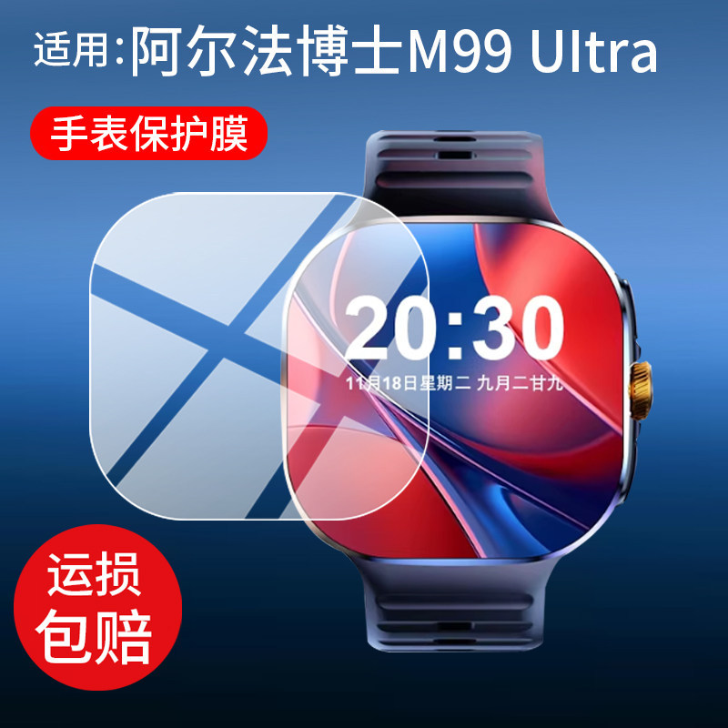 [Phim bảo vệ] Thích hợp cho bác sĩ Alpha M99 UItra WATCH Film H19 Phim cường lực H100 Màn hình rộng 