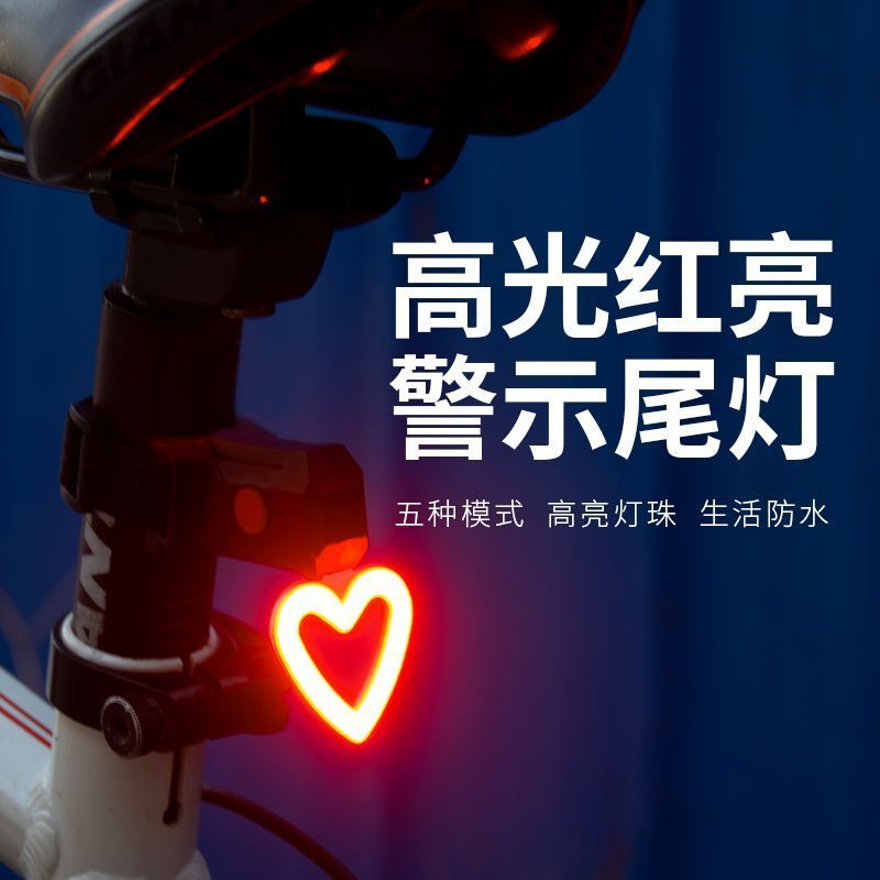 自行车心形尾灯Usb充电山地车灯夜骑公路车骑行爱心尾灯装备配件8.7 Bicycle Heart-Shaped Tail Light USB Rechargeable Mountain Bike Li