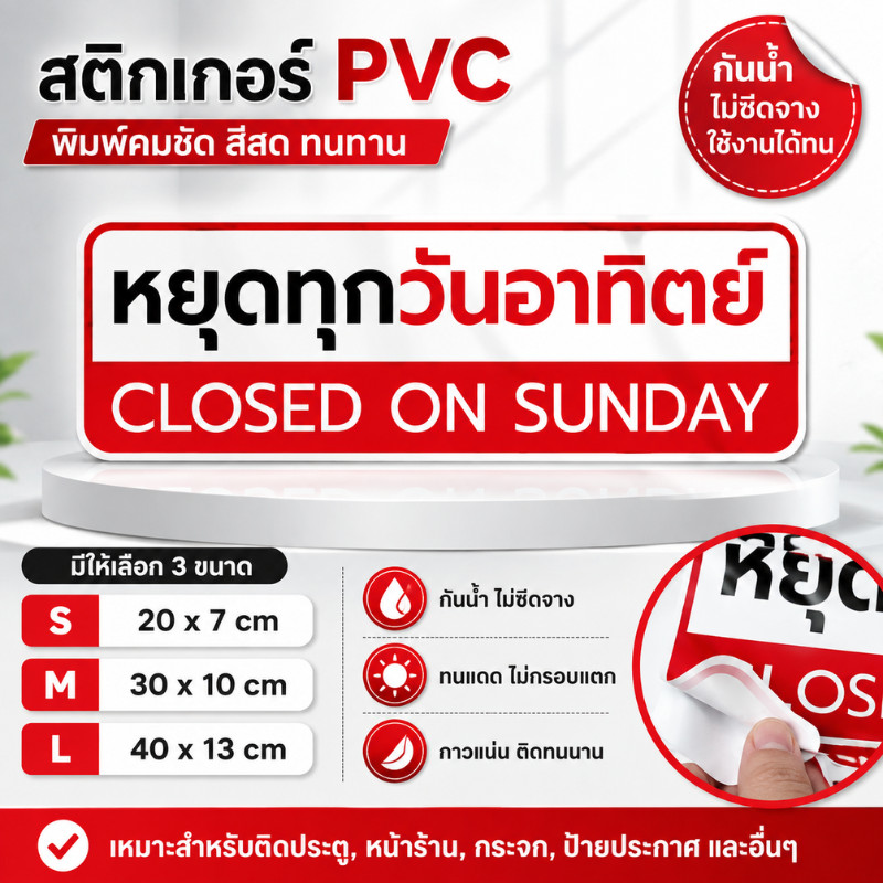 NK HOME Sticker Stop Every SUNDAY ĐÓNG TRÊN PVC Chống Nắng Chống Mưa Không Dễ Dàng Lột