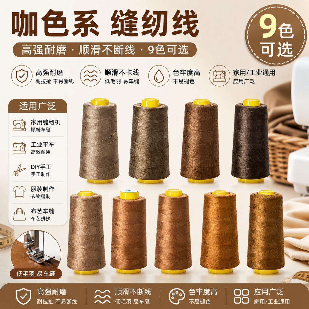 Chỉ May Màu Nâu Liuqing Thương Hiệu Chỉ May 402 Cuộn Lớn Chất Lượng Cao Chùa Chỉ May Chỉ Hộ Gia Đình