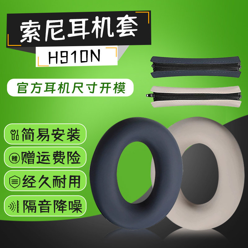 Thích hợp cho Vỏ silicon SONY WH-H910N Vỏ bảo vệ tai nghe H910n Vỏ bảo vệ gắn trên đầu WH-XB910N Vỏ 