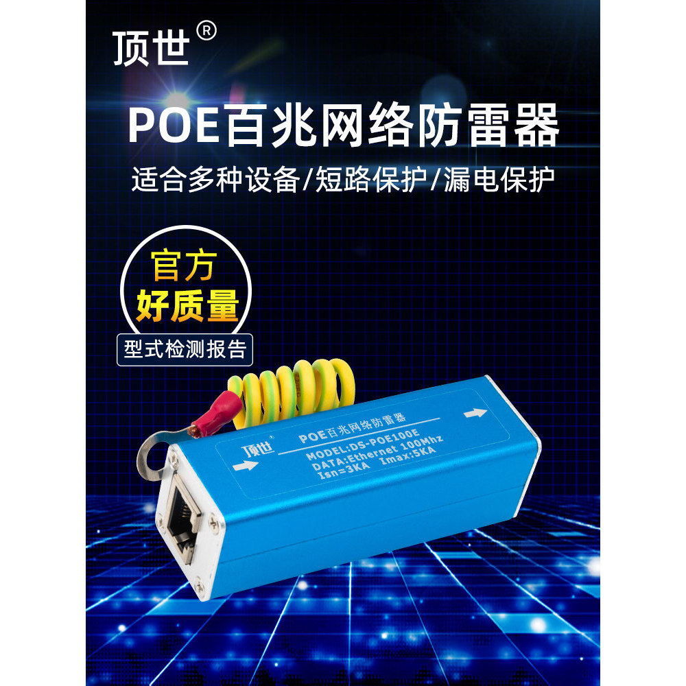 POE POE POE Ethernet Tín hiệu Lightning Protector Cổng RJ45 Bảo vệ chống sét Giám sát máy tính Bảo v