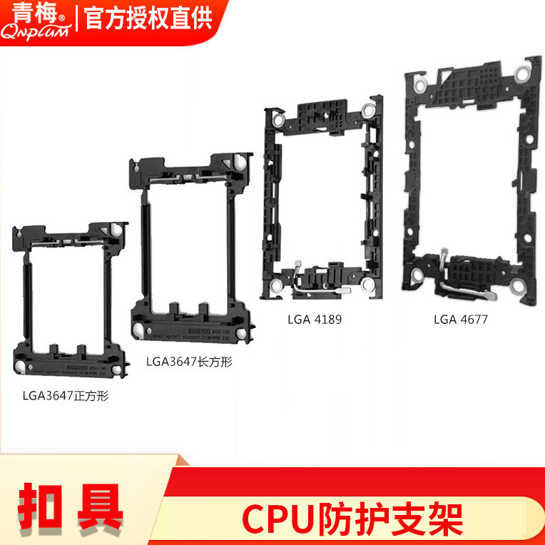 Qingmei LGA3647 Hình Chữ Nhật Vuông 4677 Giá Đỡ Bo Mạch Chủ Máy Tính 4189 Máy Chủ CPU Chống Rơi Chân