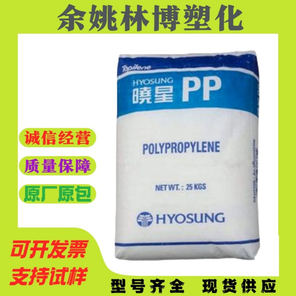 PP Xiaoxing R301 Độ bóng cao R530 Dòng chảy cao R530A Chống va đập R601 Nắp chai Hạt nhựa