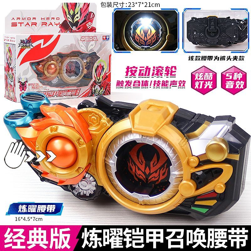 + Armor Warrior Ting Yao Summoner Belt Transformer Sound Light Đồ chơi trẻ em