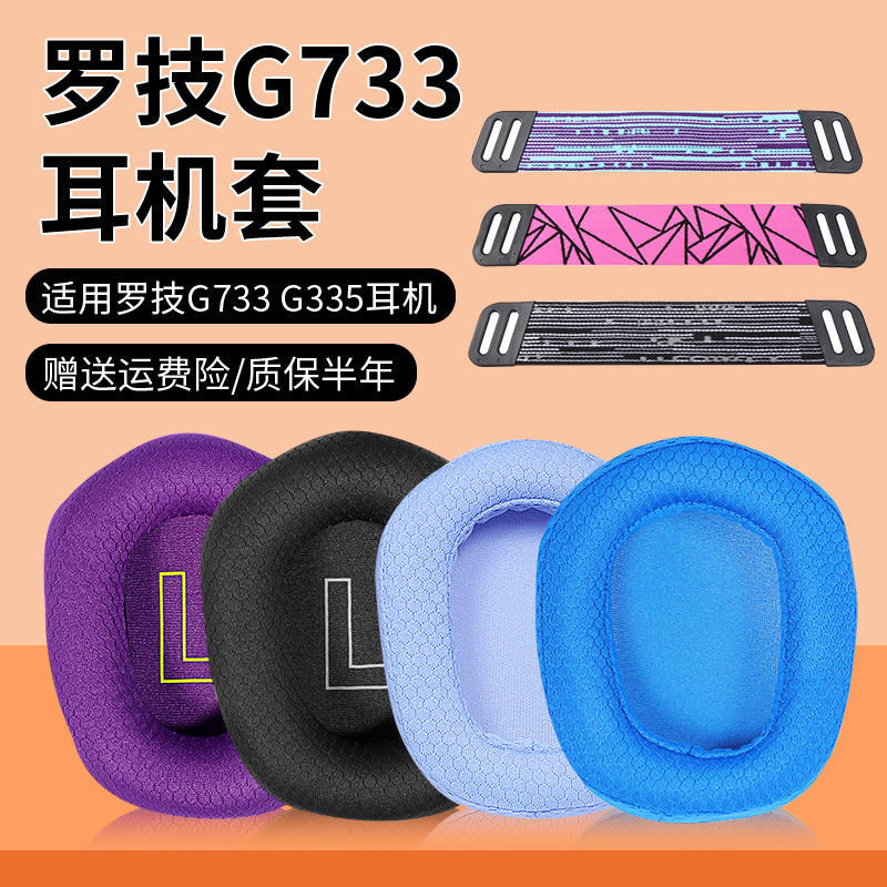 Thích hợp cho Logitech Logitech G733 Vỏ tai nghe G335 Earmuffs g733 Vỏ bảo vệ tai nghe Vỏ xốp Miếng 