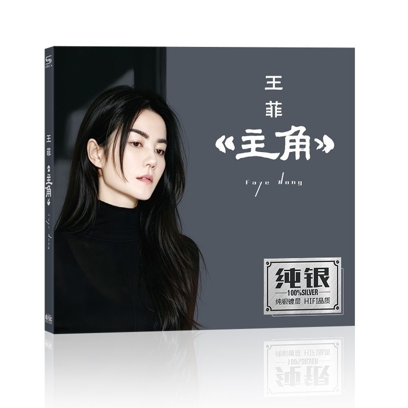 Thương hiệu mới Faye Wong cd < Nhân vật chính > Đĩa đơn bạc Sterling CD Đĩa chất lượng âm thanh Xe g