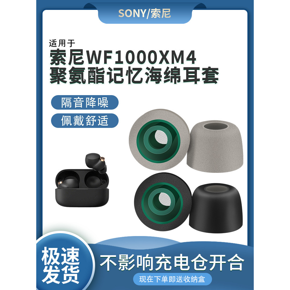 Thích hợp cho sony / sony wf-1000xm4 Hộp đựng tai nghe Bluetooth không dây Memory Foam Earbuds XM4 M
