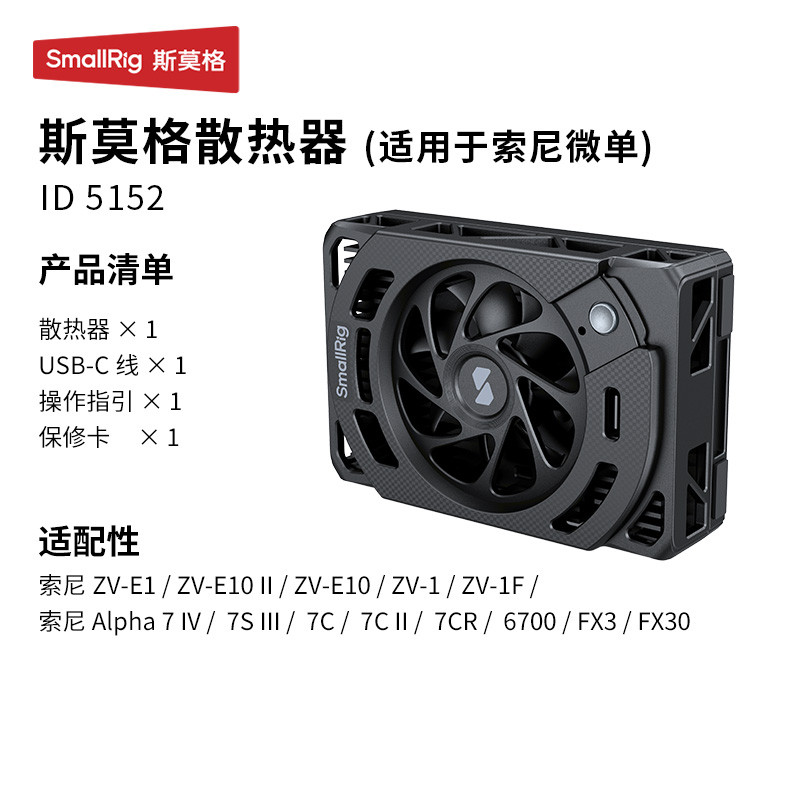 Bộ tản nhiệt máy ảnh khói Phát trực tiếp Thích hợp cho Sony ZV-E10 A7M4 A6700 A7C2 Canon EOS R5 Mark