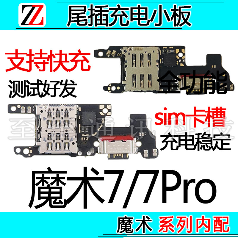 Thích hợp cho Glory Migic7Pro Magic 7 7Pro Đuôi Cắm Bảng Nhỏ sim Khe Cắm Thẻ Cổng Sạc Micro Bảng Nhỏ