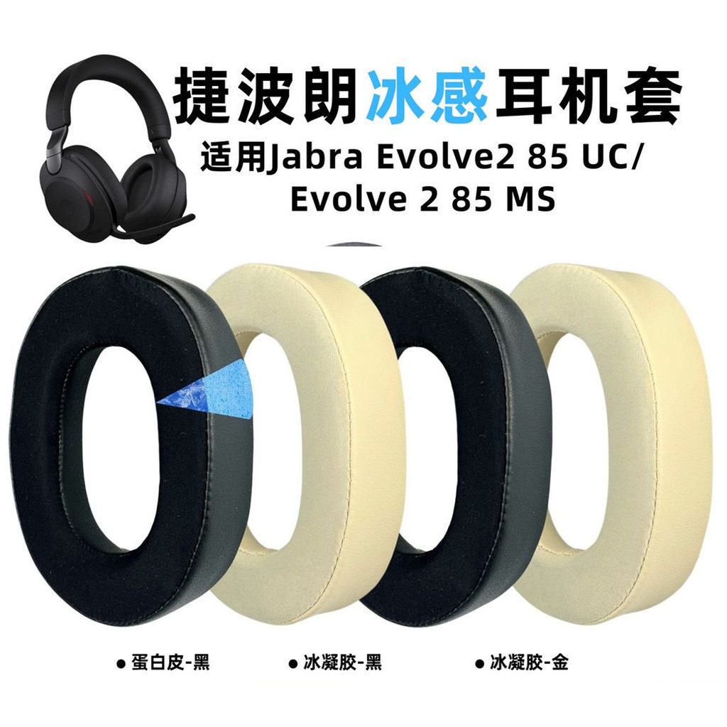Thích hợp cho Vỏ tai nghe Jabra Jabra Evolve2 85 UC / Evolve 2 85 MS