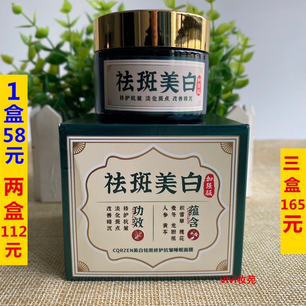 Mặt nạ ngủ chống nhăn làm trắng da CQRZEN 50g