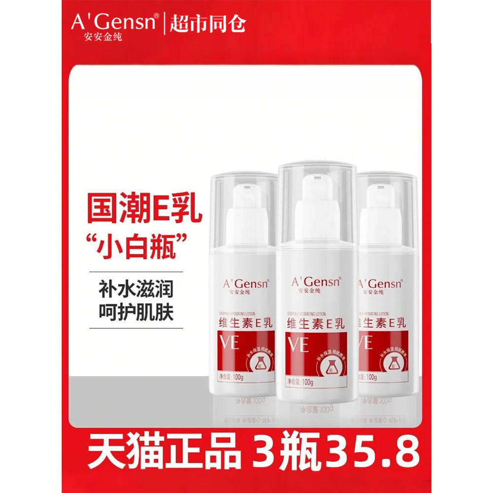 An Jin Pure Vitamin E Lotion Chính Hãng Flagship Store Lotion Body Lotion Dưỡng Ẩm An An An An An Ha