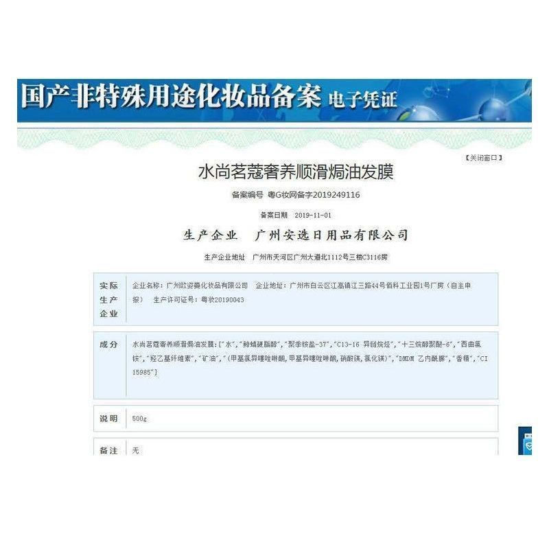 TQ~The Water Shang Mingkuo Smooth Hair Care Mask is a slippery, hard-to-grasp hair mask in a bottle,