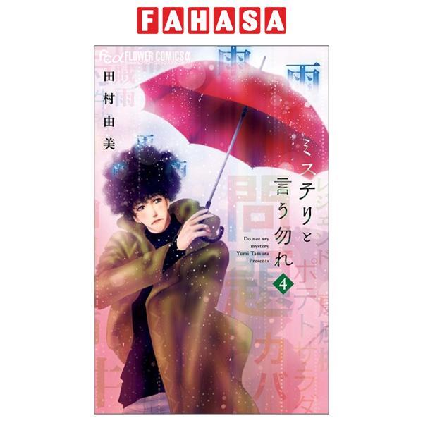 Sách ngoại văn:  4 - Mystery to Iunakare - Don't Call It Mystery (Japanese Edition)