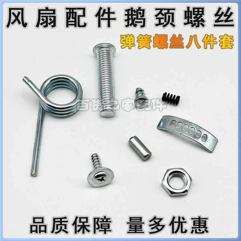 New neck-mounted accessory, floor fan accessory connector, fan spring, electric fan package12y Unive