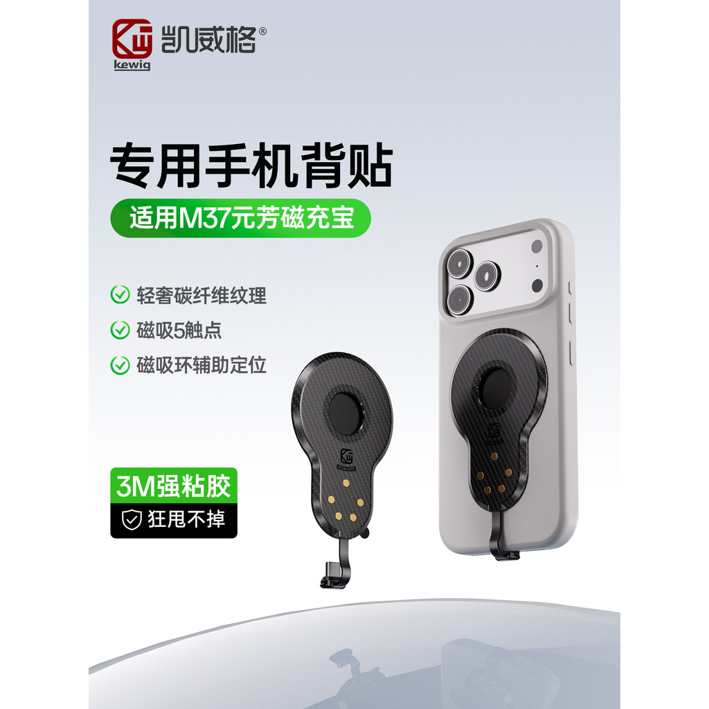 Kaiweige M37 Yuan Fang Điện Thoại Di Động Từ Tính Sạc Kho Báu Chuyên Dụng Mặt Sau Miếng Dán 3M Mạnh 