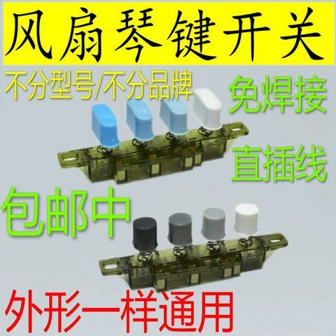 Universal Emmettmei 's Desktop Fan Key Switch 4-Key 3-Bit Switch Floor Fan Gear Switch 6817