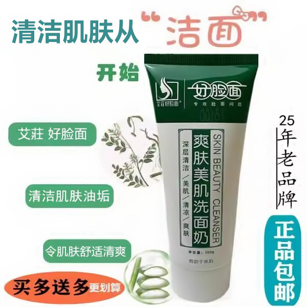 Good Face Toner Beautify Skin Facial Cleanser Chính hãng Good Face Facial Cleanser Clean Skin Grease