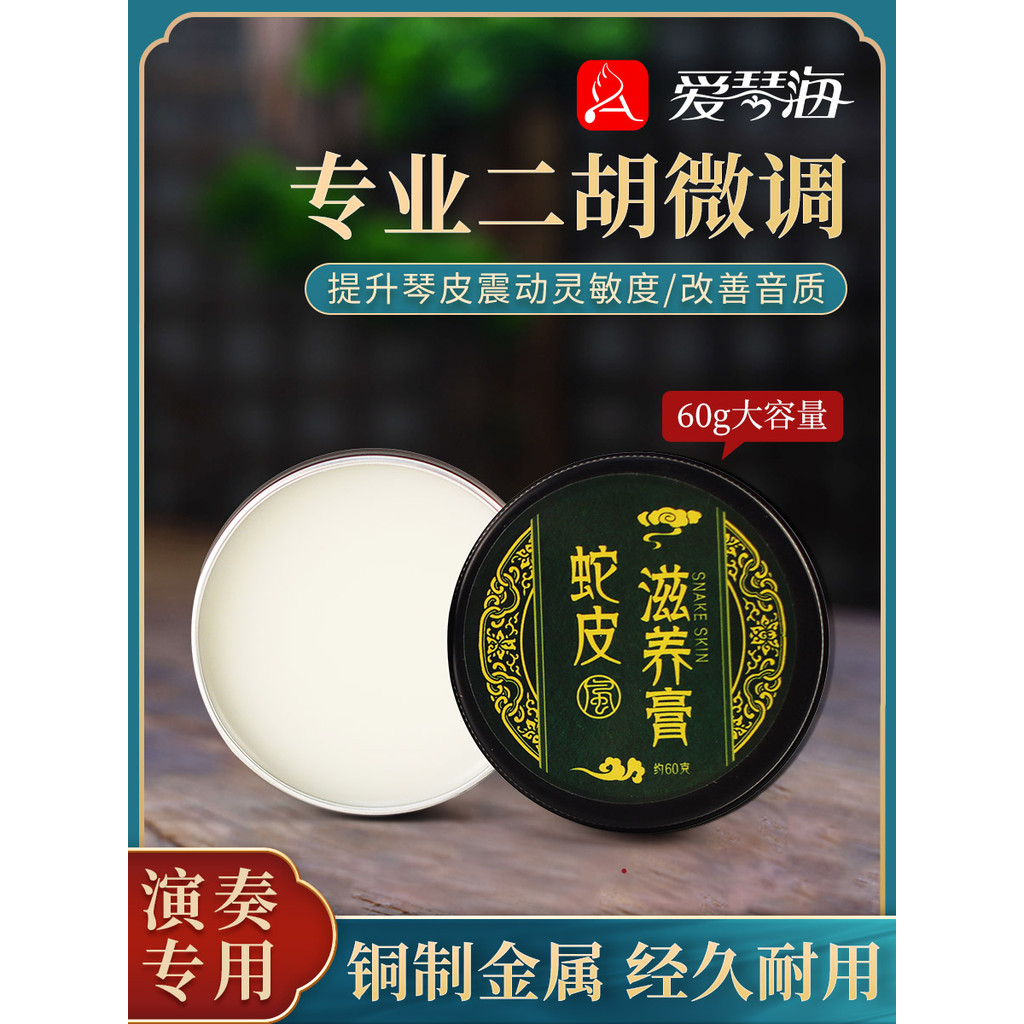 Dầu chăm sóc da rắn Erhu 60g Ba dây Huqin Gaohu Python Skin Kem dưỡng da đa năng Huqin Dầu chăm sóc 