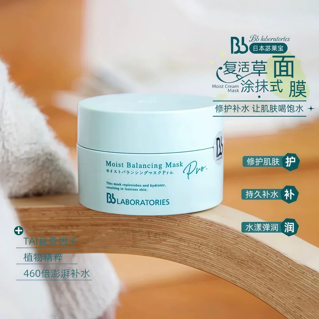Mặt nạ sửa chữa dưỡng ẩm tinh chất nhãn BbLAB Nhật Bản 175g Kết cấu kem dưỡng ẩm sâu [Q]