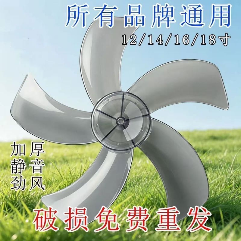 加厚扇叶12-16寸强劲风静音* ABS材质耐摔耐用通用扇叶Electric Fan Blade Thickening Universal * Floor To Ceiling Fan, Table 