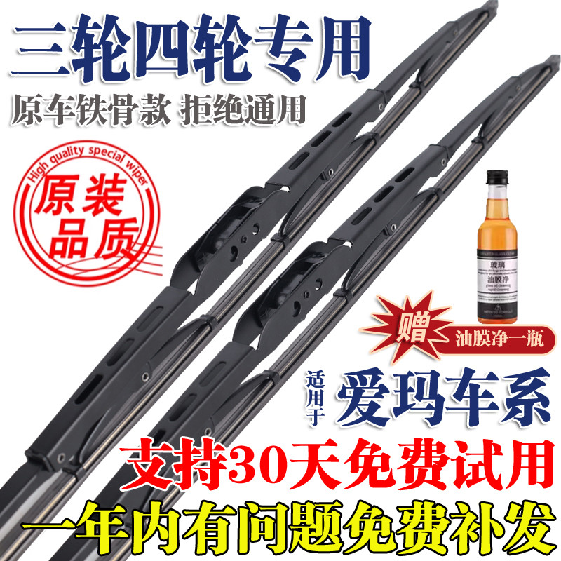 Boneless Emma Electric Vehicle Wiper Rubber Strip A01 Phụ kiện xe tải bốn bánh Letao CA500 Lưỡi gạt 