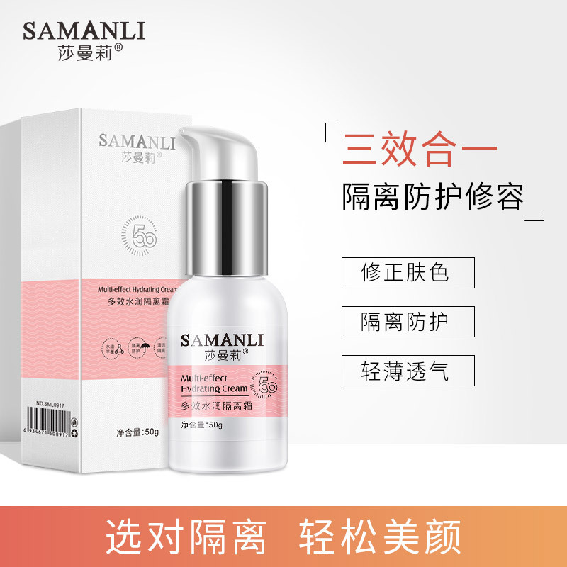 Kem dưỡng ẩm đa năng SAMANLI SAMANLI 50g Dưỡng ẩm dưỡng ẩm trước khi trang điểm Lỗ chân lông vô hình