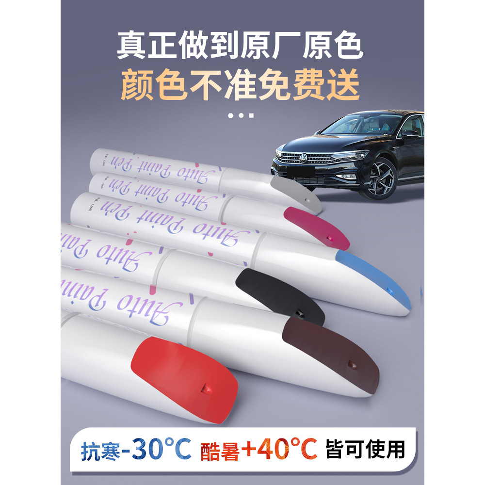 Volkswagen Magotan b8 Touch-Up Paint Pen Phantom Black Car Black Original Car Paint Scratch Repair H