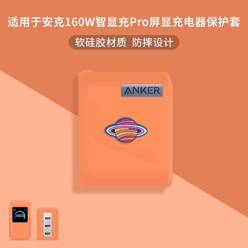 Thích hợp cho Vỏ bảo vệ bộ sạc Anker 160W Ánh sáng mỏng trong suốt Anker Anker Màn hình thông minh S
