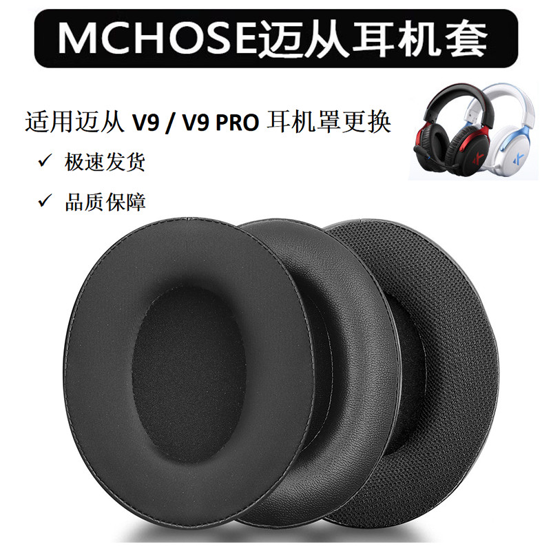 Thích hợp cho MCHOSE Từ V9Pro Vỏ tai nghe Tai nghe từ V9 Earmuffs Miếng đệm da từ tai nghe chơi game