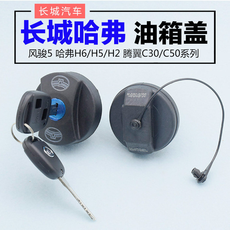 Phổ Biến Vạn Lý Trường Thành Harvard CUV Harvard H5H3 Nắp Bình Nhiên Liệu Fengjun 5 Tengyi C30C50 Ha