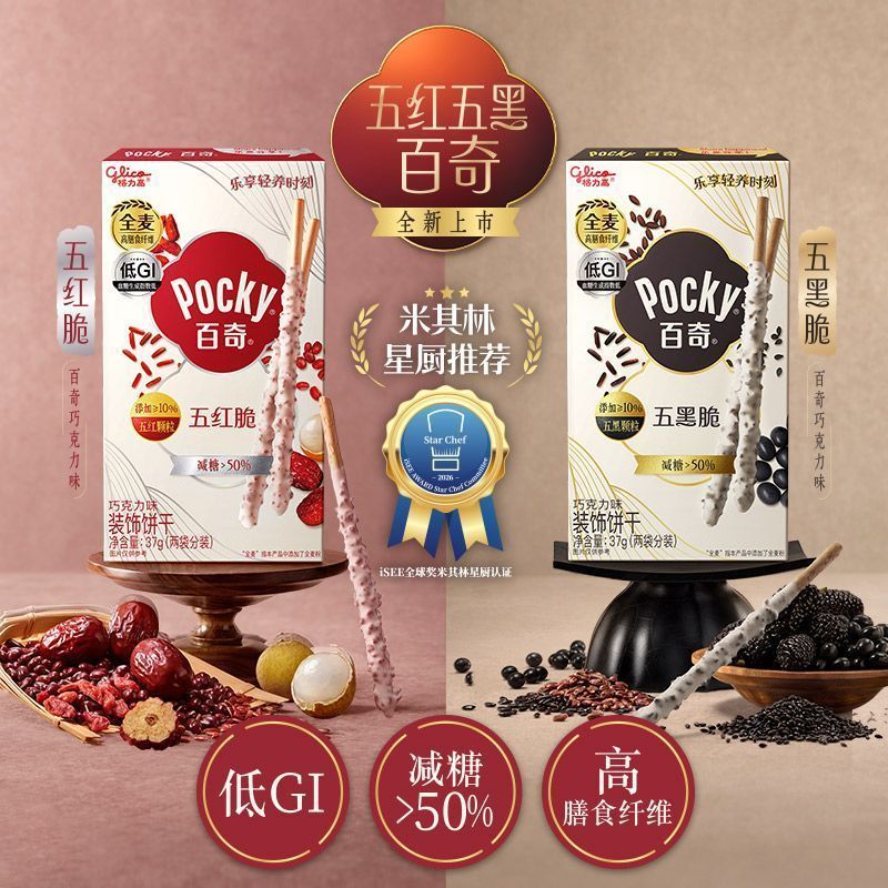 [Glico] Light Yang Baiqi 37gx3 Hộp Năm Màu Đỏ Sắc Nét Baiqi Chocolate Hương Vị Năm Đen Sắc Nét Baiqi