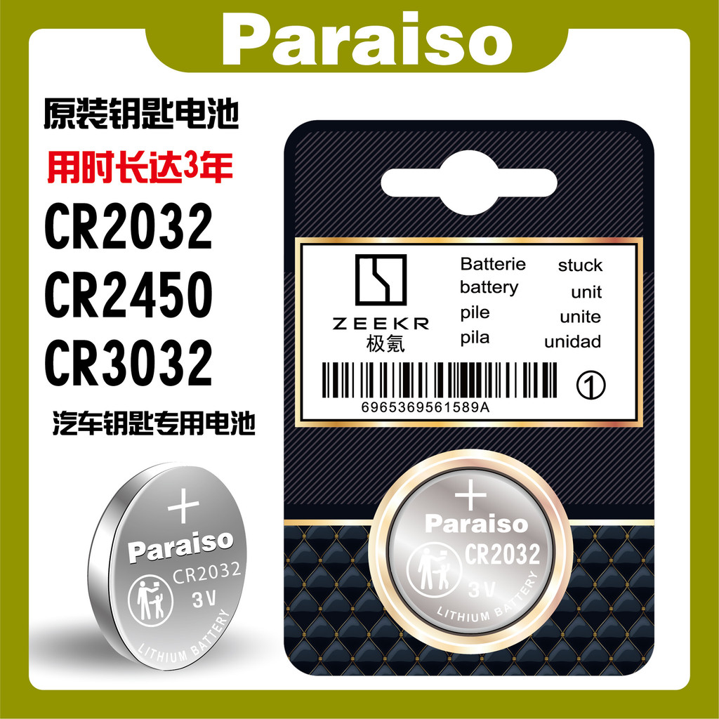 Songzhiyuan CR2032 / CR2450 / CR3032 Thích hợp cho pin điều khiển từ xa chìa khóa xe ZEEKR ZEEKR