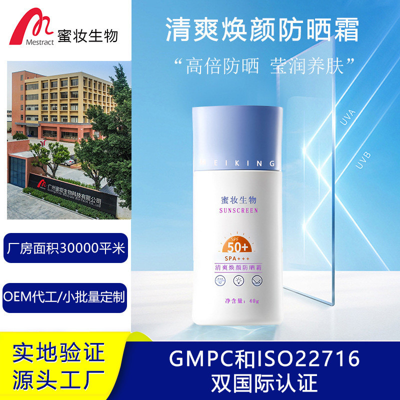 Kem chống nắng cách ly công suất cao OEM Chống thấm nước Chống mồ hôi Tia cực tím Làm mới SPF50 + Ke