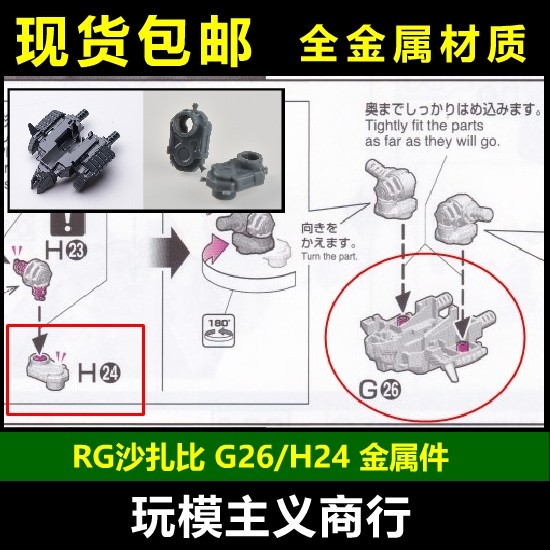Miễn Phí Vận Chuyển Bandai RG Sazabi H24 Gia Cố Phần Kim Loại Gia Cố Phần G26 H20 Phụ Kiện Bổ Sung