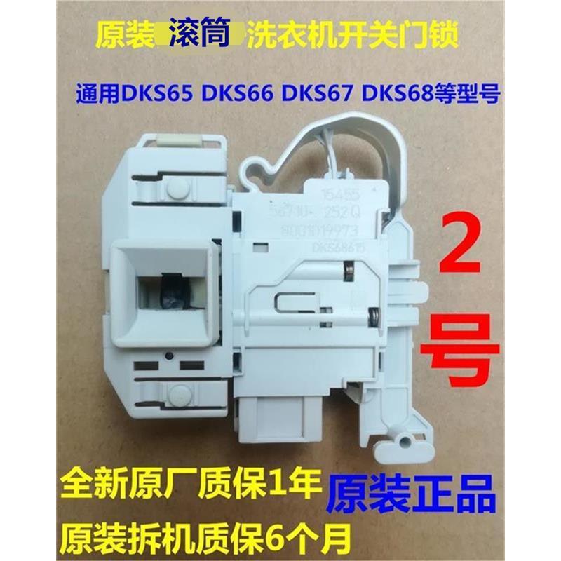 WM12S4680W 12S4R80W IQ500 IQ300 Thích hợp cho Công tắc khóa cửa máy giặt trống Siemens