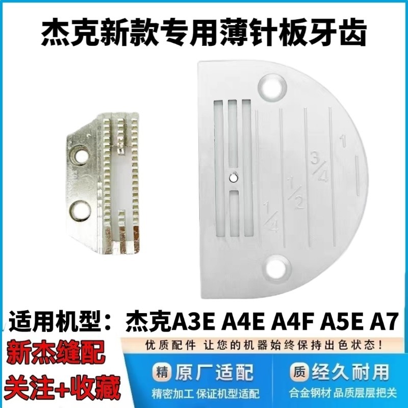 Jack A3E A4E A4F A5E Máy Tính Phẳng Ô Tô Ban Đầu Kim Tấm Răng Máy May Chuyên Dụng Phẳng Mỏng Tấm Kim