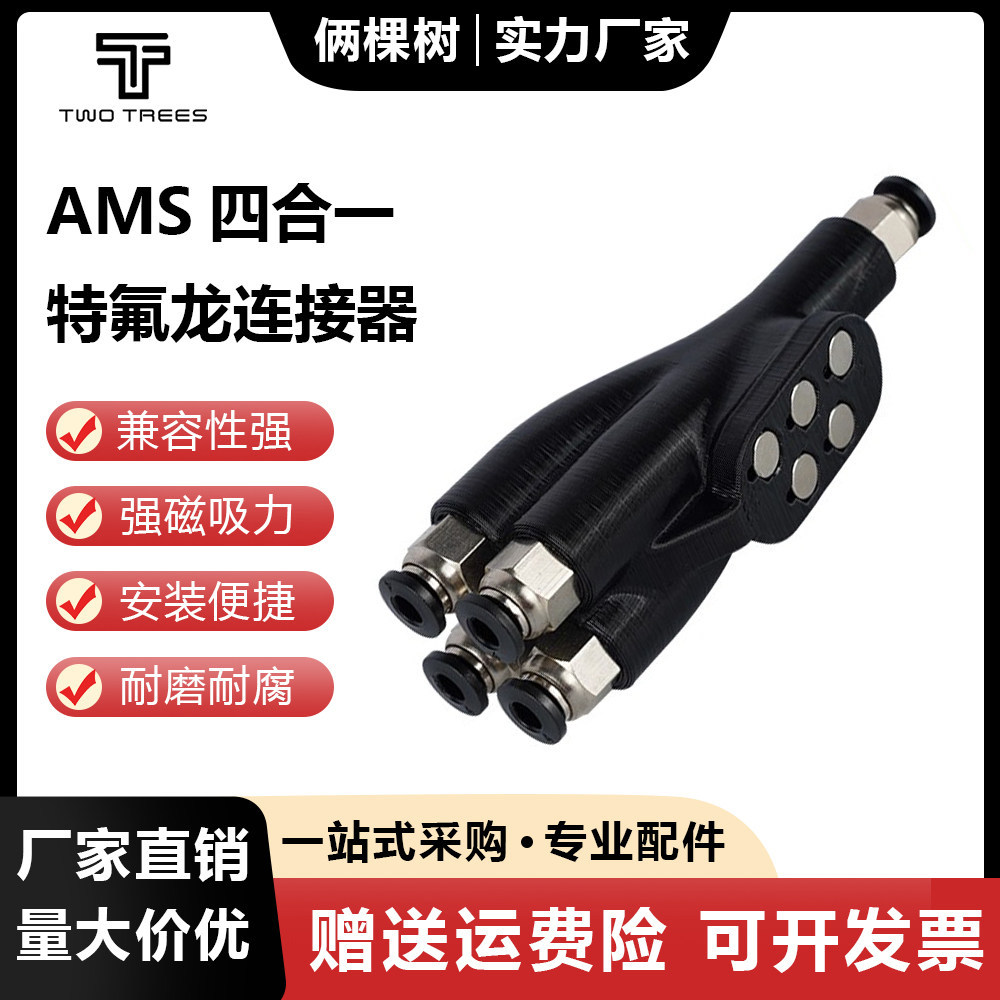 Phụ Kiện Máy in 3D Tre X1C P1P / S Đầu Vào Bốn Trong Một AMS Ống Ăn Khớp Ống Teflon