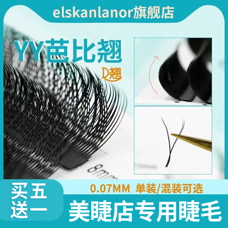 D + Barbie Curling Volume 0,07 Lông Mi Ghép Hình Chữ Y Mềm Dày Chồn Tóc Siêu Mềm Yaya Beauty Eyelash