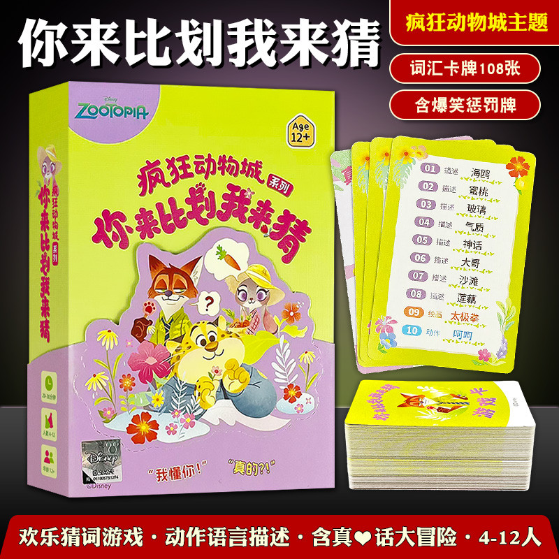 Chính hãng Crazy Animal City You Come Better Than Me Đoán Board Game Cards 4-12 Người Happy Party Đo