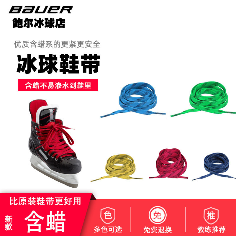 2025 Ice Hockey Shoelace Ice Skate Shoelace Waxed Ice Hockey Shoelace Chống Thấm Nước Chống Mài Mòn 