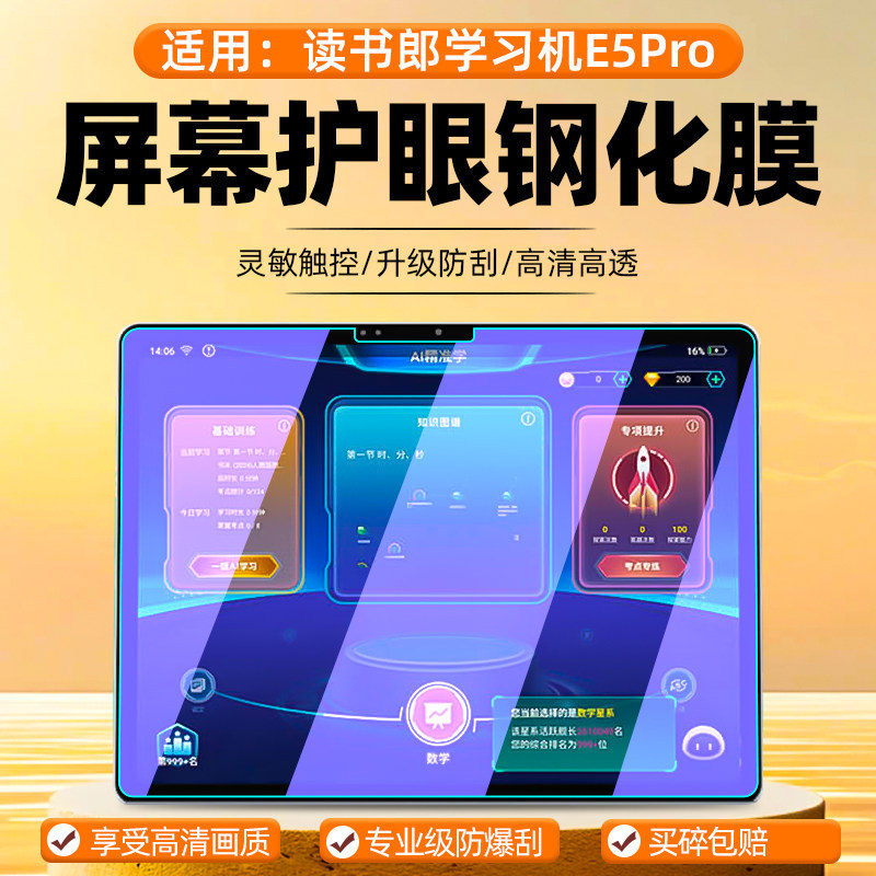 [Phim màn hình] Thích hợp cho máy học đọc sách Người đàn ông Phim cường lực E5Pro Máy tính bảng học 